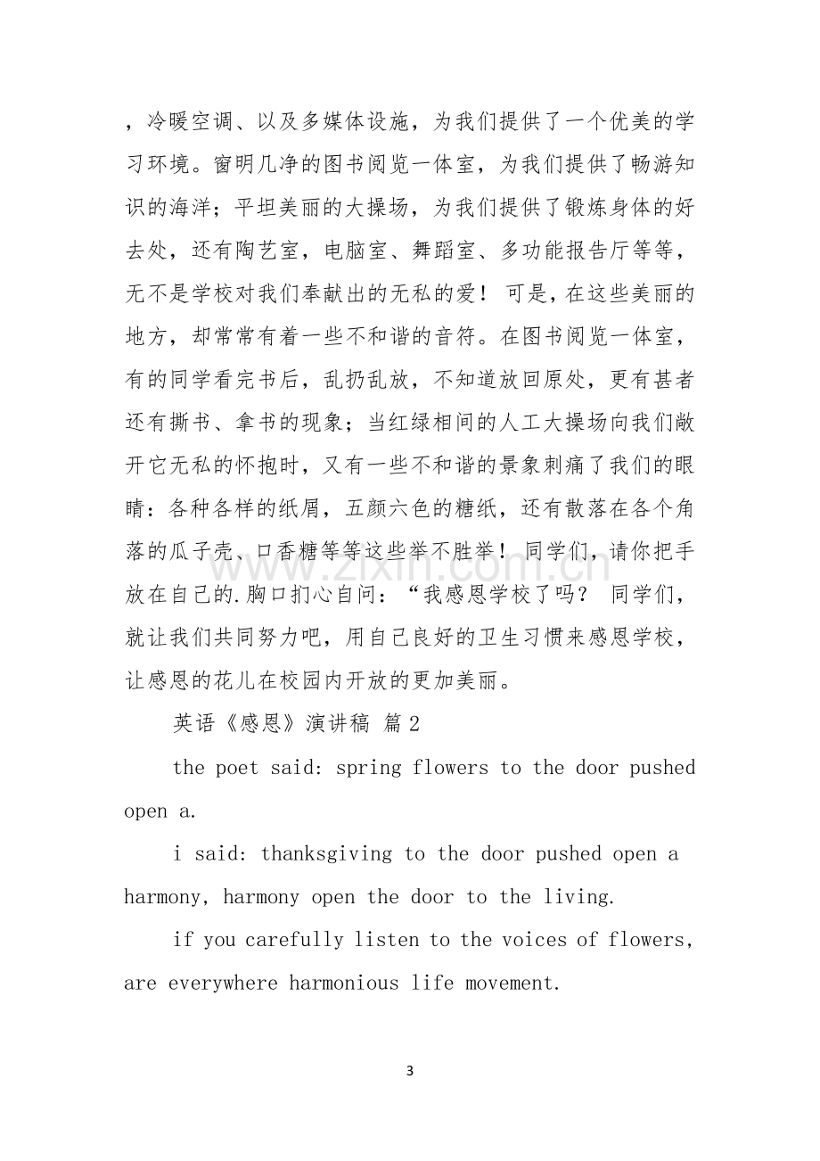 关于英语感恩演讲稿范文七篇.docx_第3页