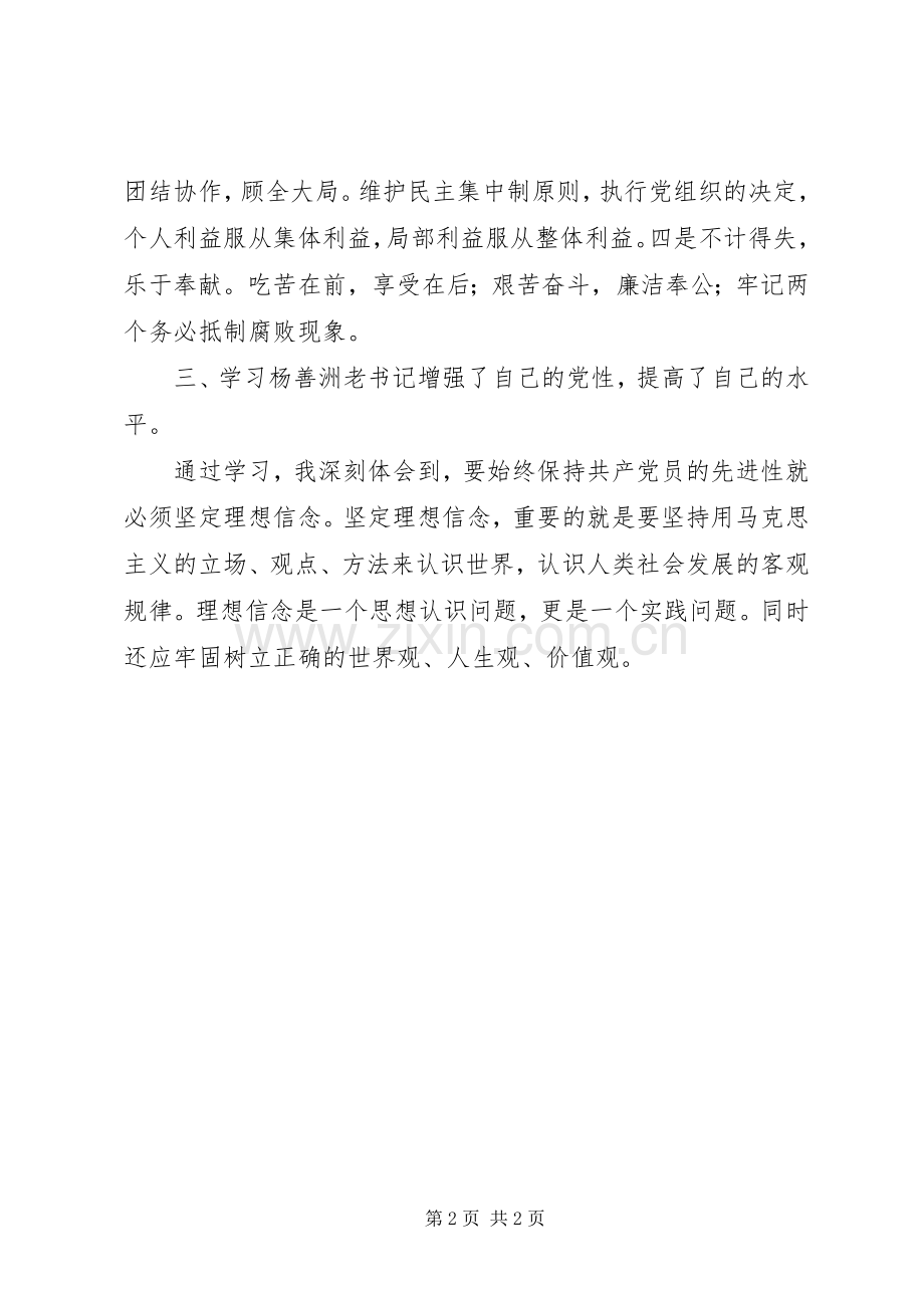 学习杨善洲先进事迹个人心得体会（通用版）.docx_第2页