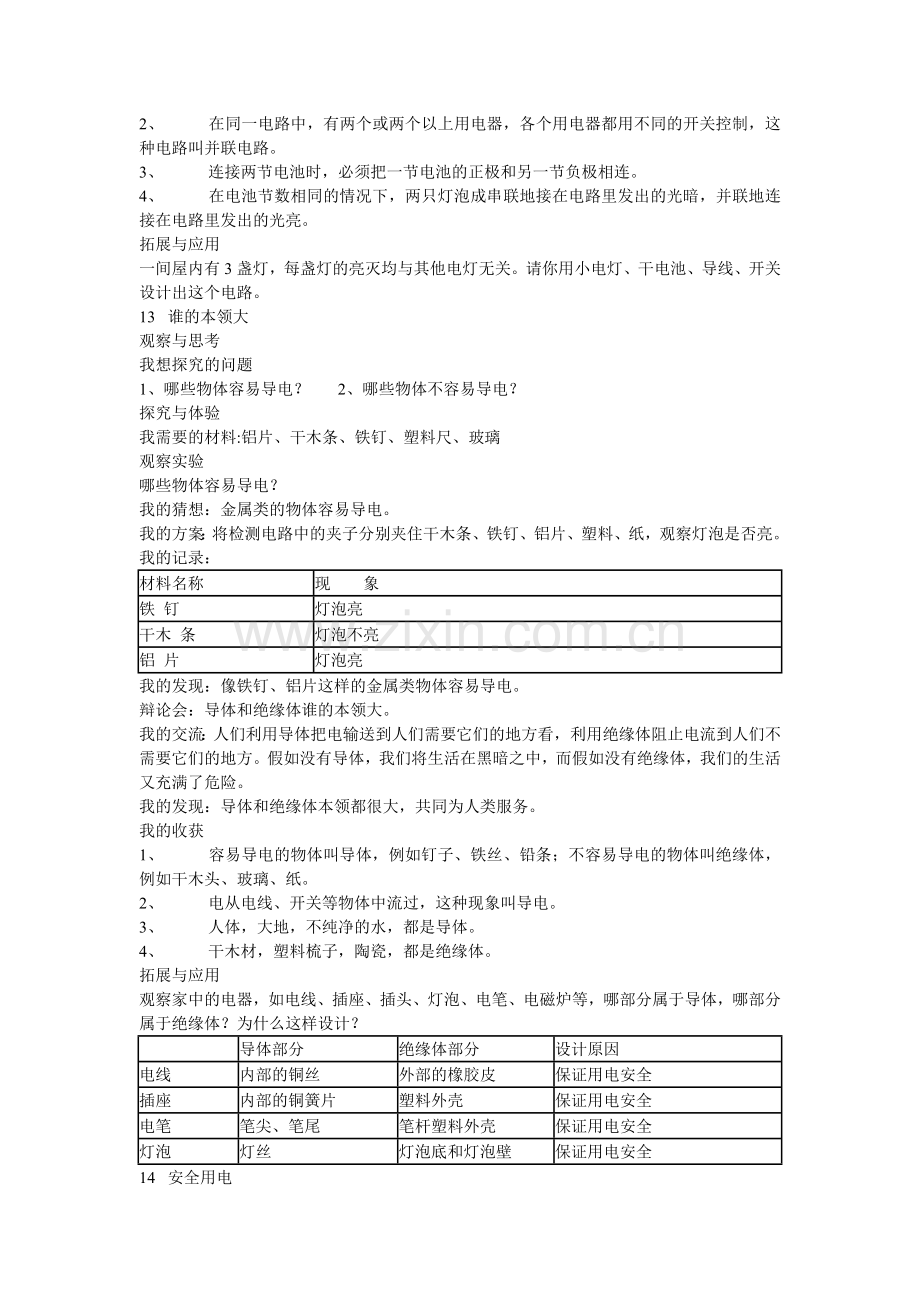 青岛版三下科学基础训练三单元答案.doc_第2页