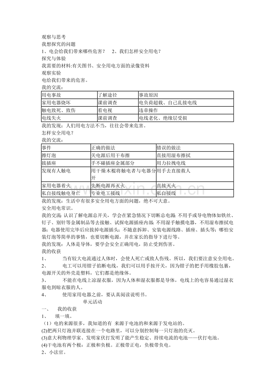 青岛版三下科学基础训练三单元答案.doc_第3页