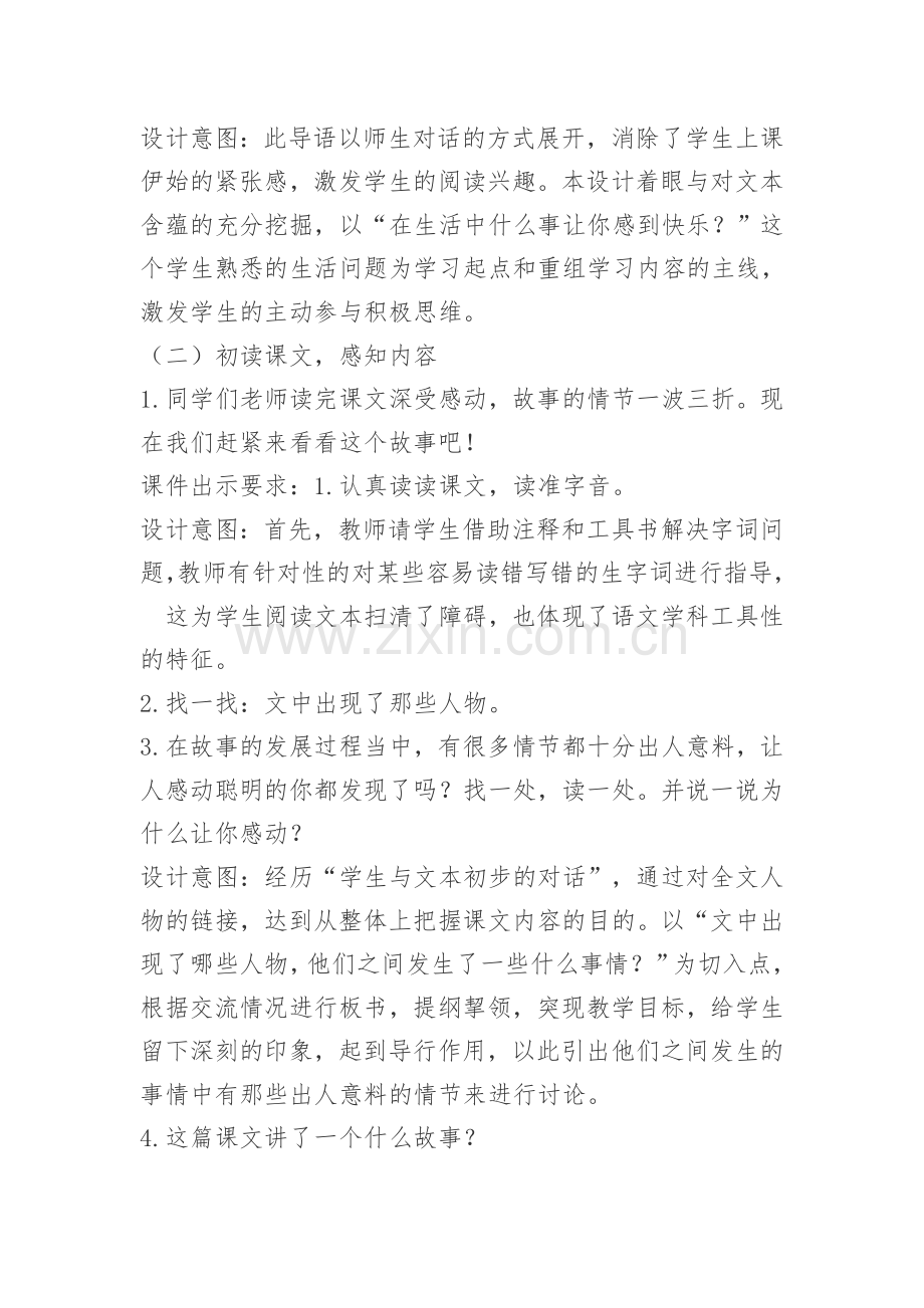 《给予是快乐的》说课稿郎文跃.doc_第2页