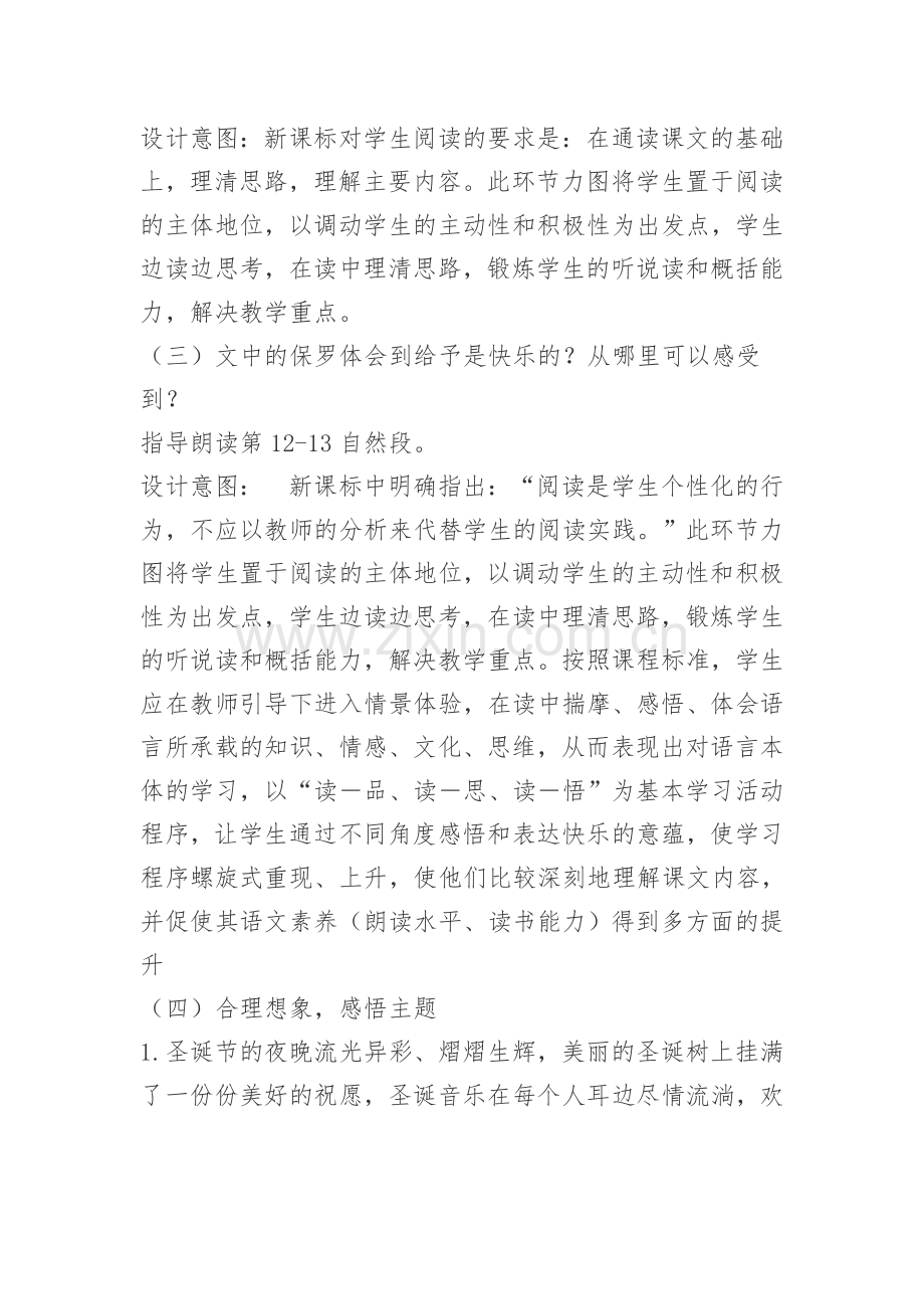 《给予是快乐的》说课稿郎文跃.doc_第3页