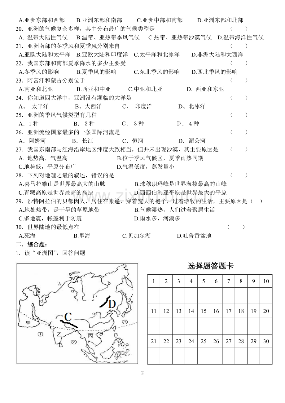 第六章---我们生活的大洲——亚洲单元自测.doc_第2页