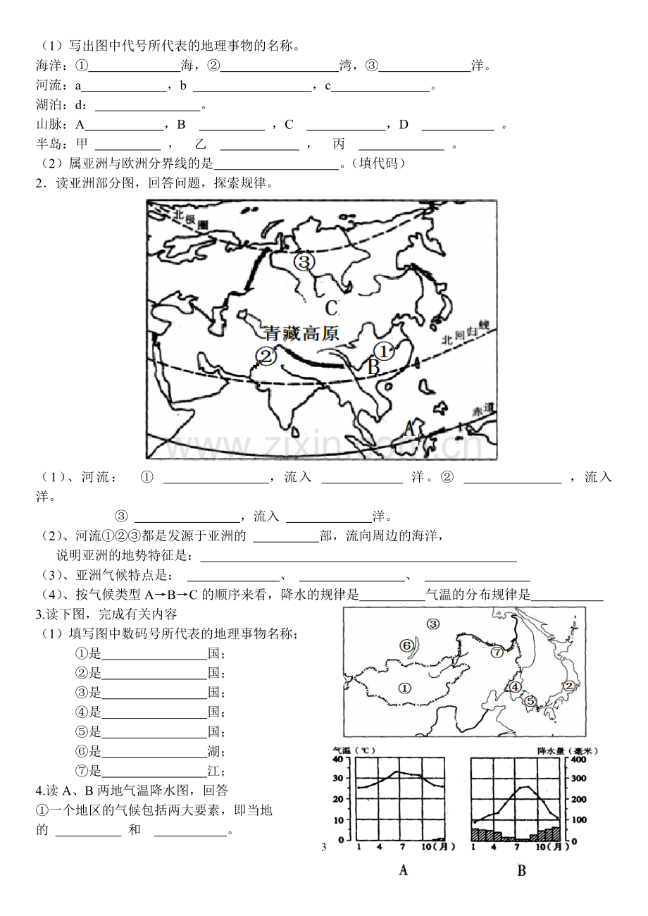 第六章---我们生活的大洲——亚洲单元自测.doc_第3页