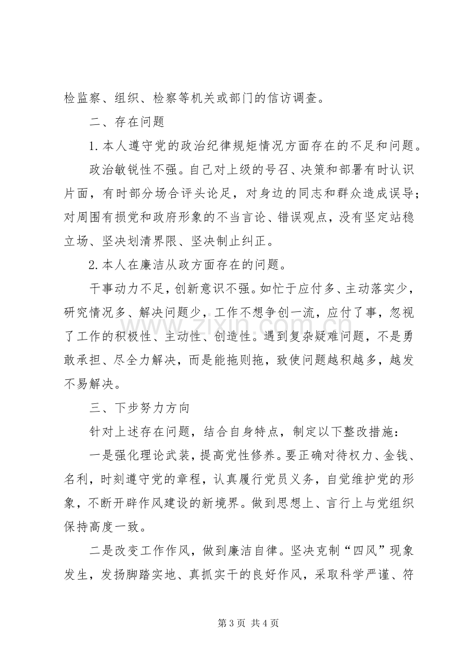 XX年社区居委会委员述责述廉报告.docx_第3页