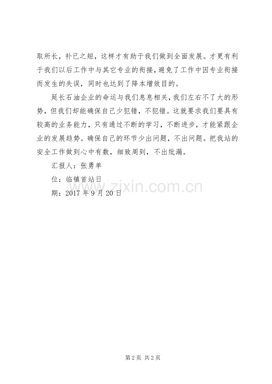 吴起输油站对标学习心得.docx_第2页