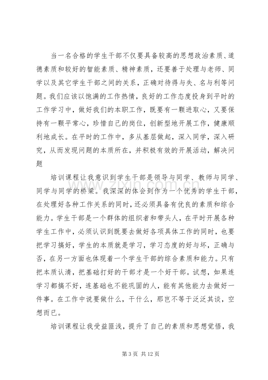 第一篇：全省干部人事档案工作培训心得体会全省干部人事档案工作培训心得体会.docx_第3页