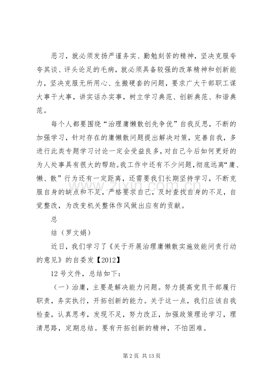 庸懒散学习心得体会[1].docx_第2页