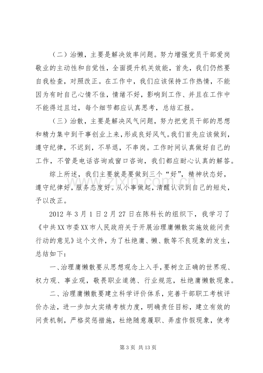 庸懒散学习心得体会[1].docx_第3页