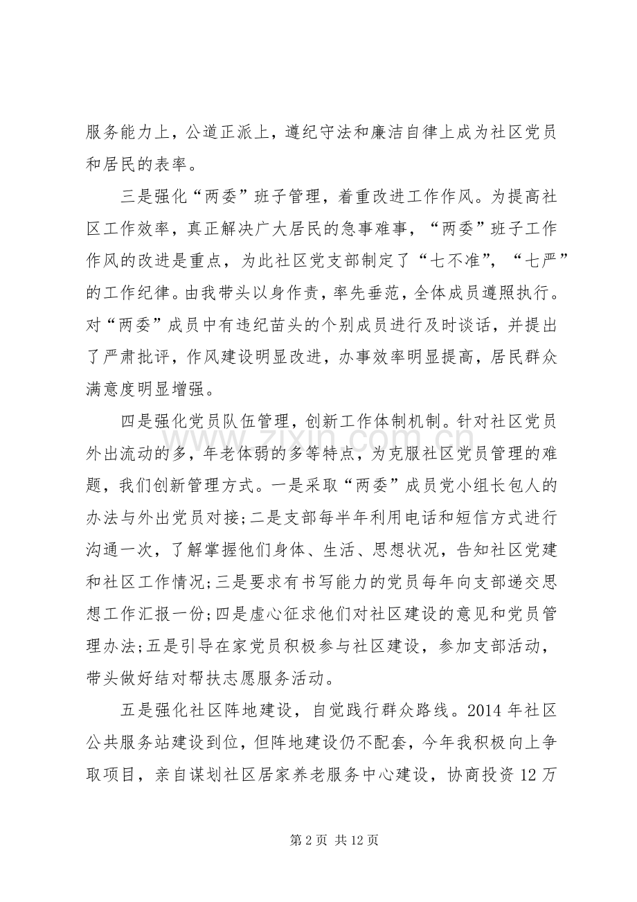 XX年党支部书记述职【XX年抓基层党建工作述职报告】.docx_第2页