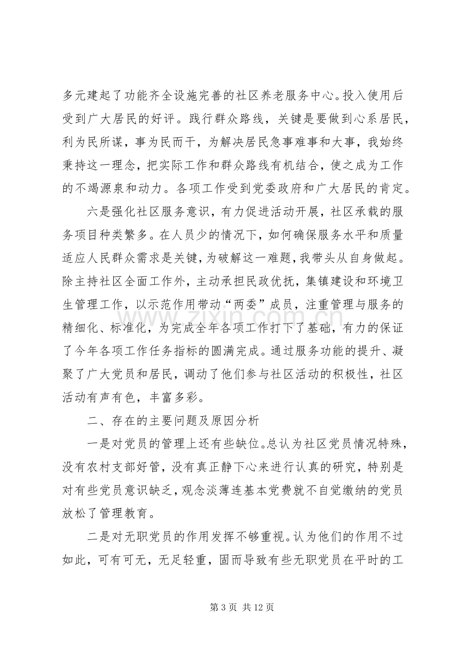 XX年党支部书记述职【XX年抓基层党建工作述职报告】.docx_第3页