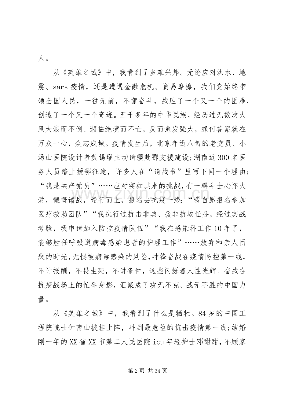 英雄之城观后感优选20篇.docx_第2页