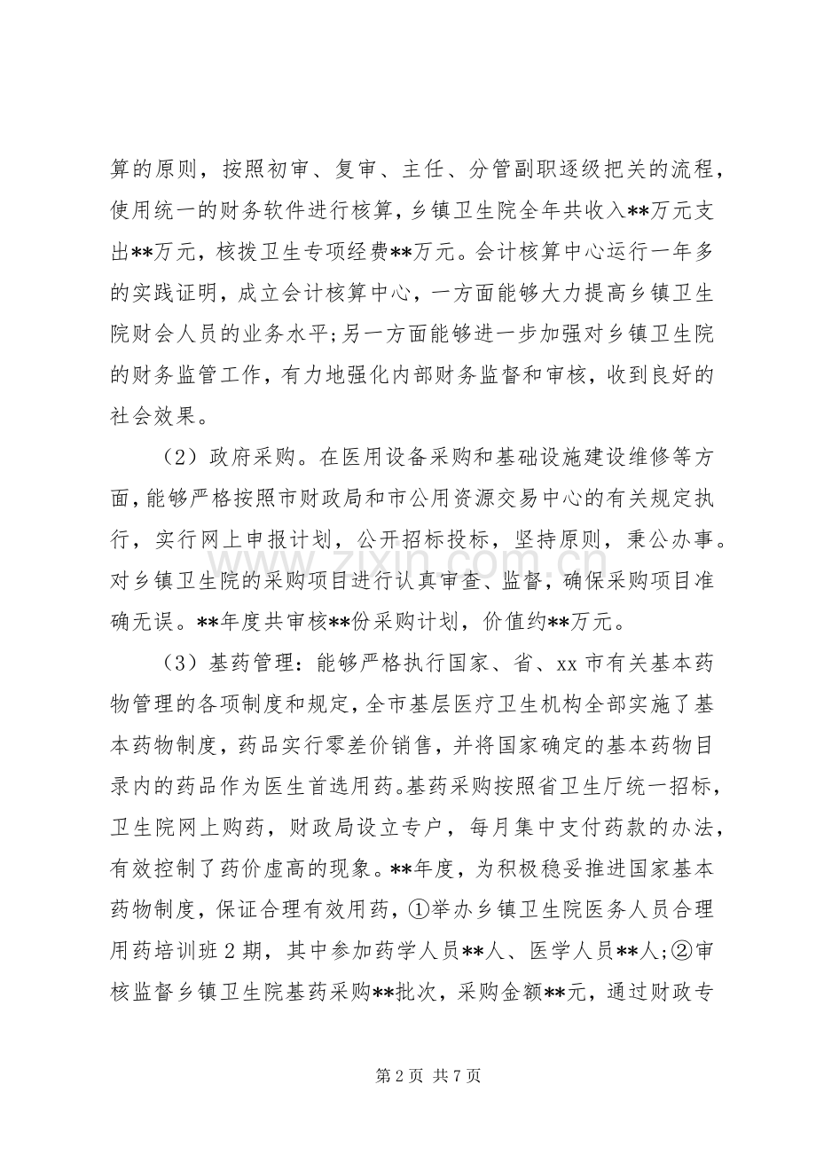 卫生系统主任科员述职述廉报告.docx_第2页