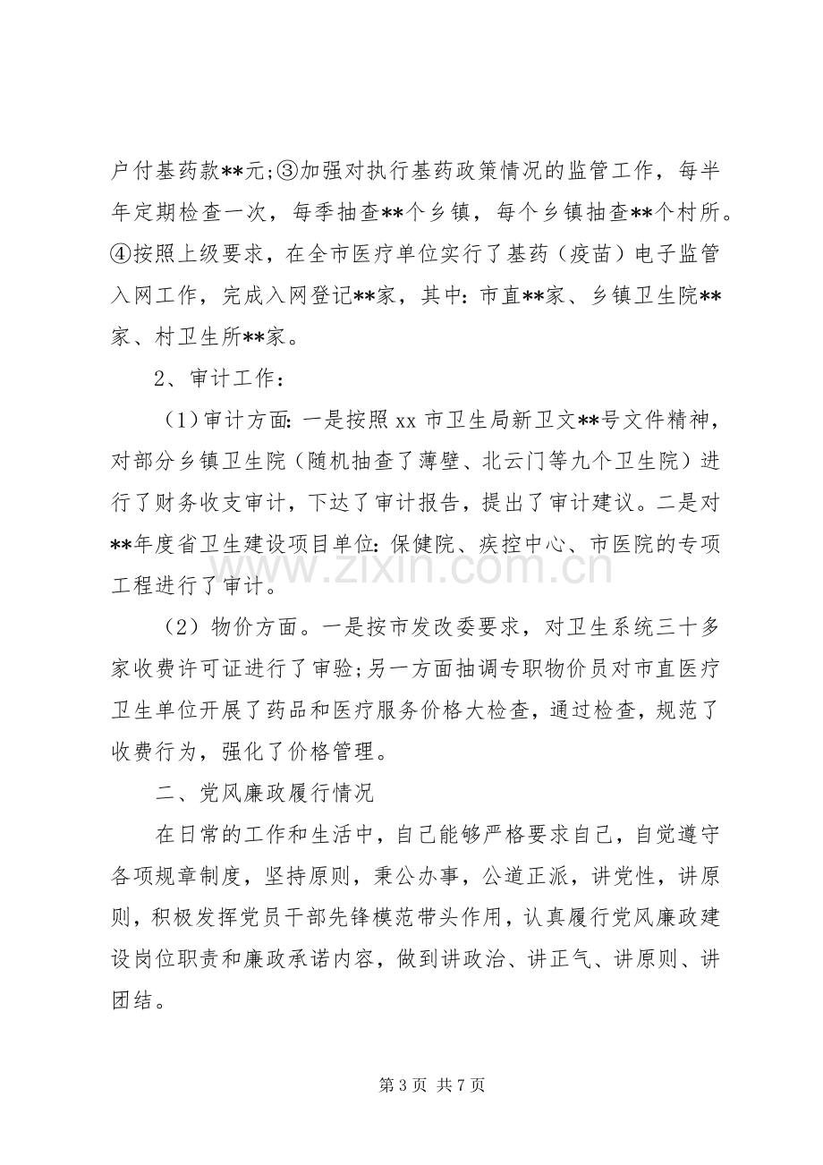 卫生系统主任科员述职述廉报告.docx_第3页