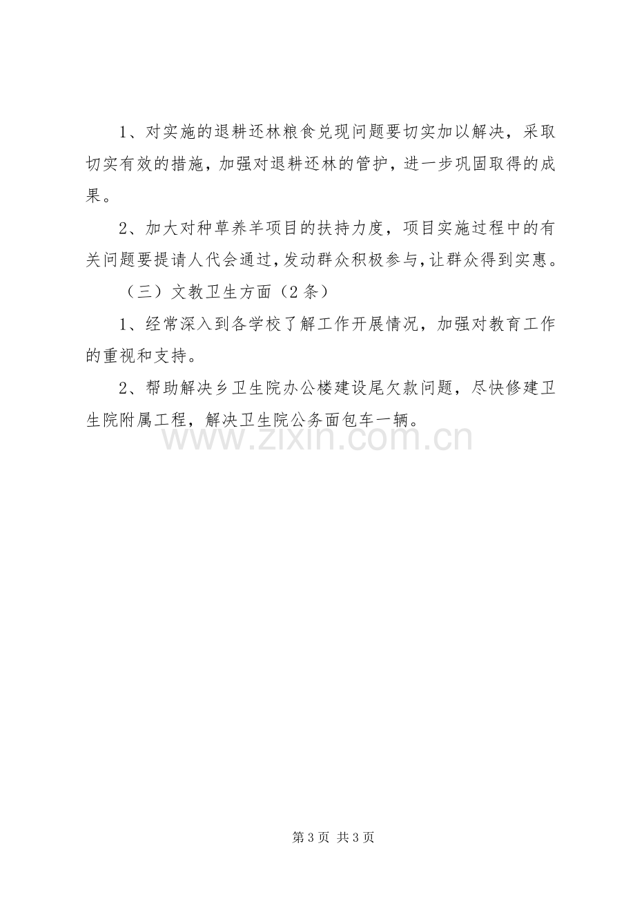 乡镇领导干部述职总结报告.docx_第3页