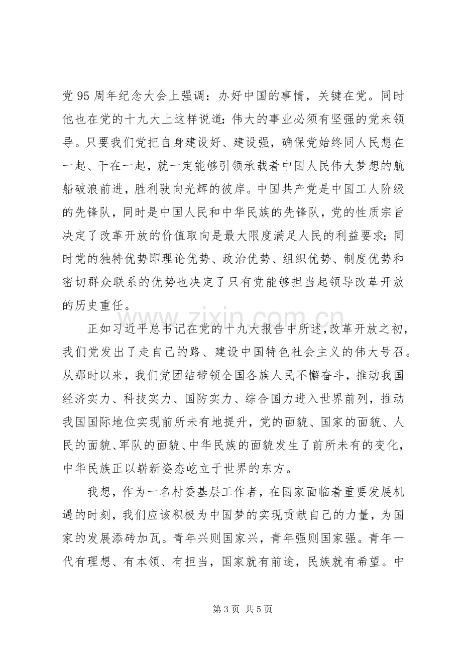 我们一起走过致敬改革开放40周年观后感范文3篇.docx_第3页