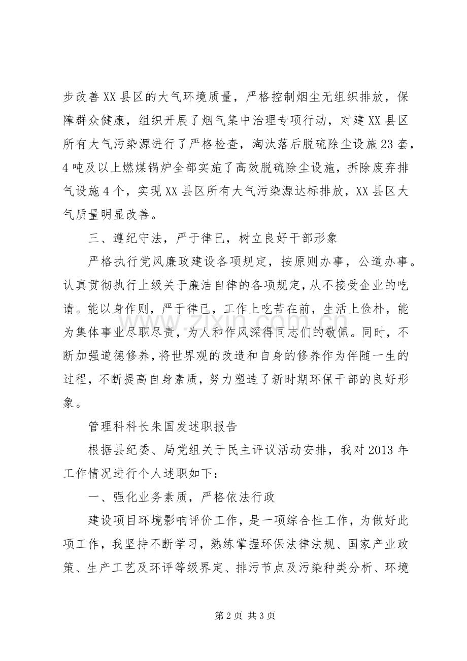 污控科科长个人述职报告.docx_第2页