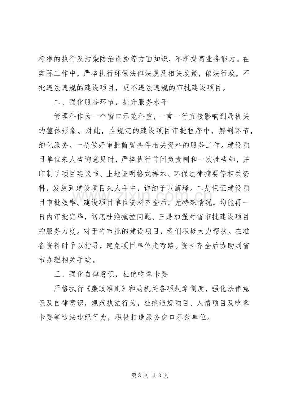 污控科科长个人述职报告.docx_第3页