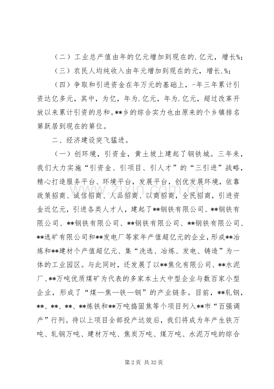 乡党委书记三年述职报告述职报告(多篇).docx_第2页