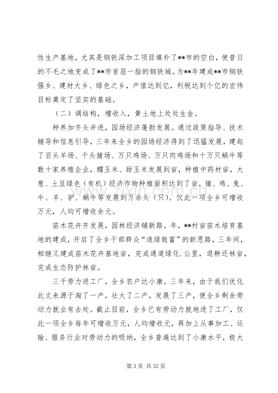 乡党委书记三年述职报告述职报告(多篇).docx_第3页