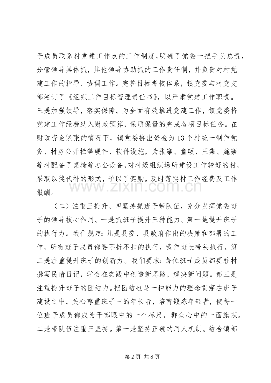 XX年上半年乡镇党委书记党建工作个人述职报告范文.docx_第2页