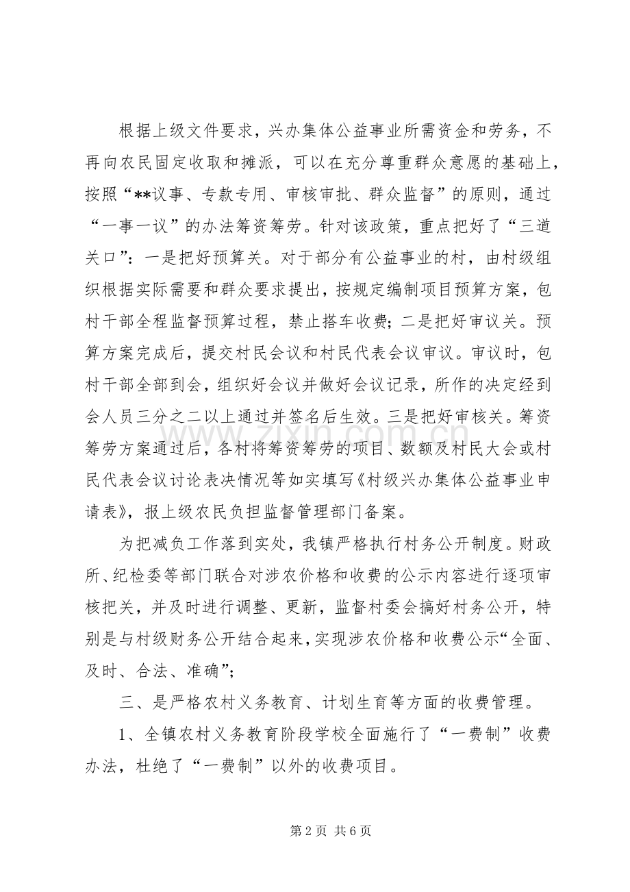 【镇减轻农民负担工作述职报告】如何减轻农民负担.docx_第2页