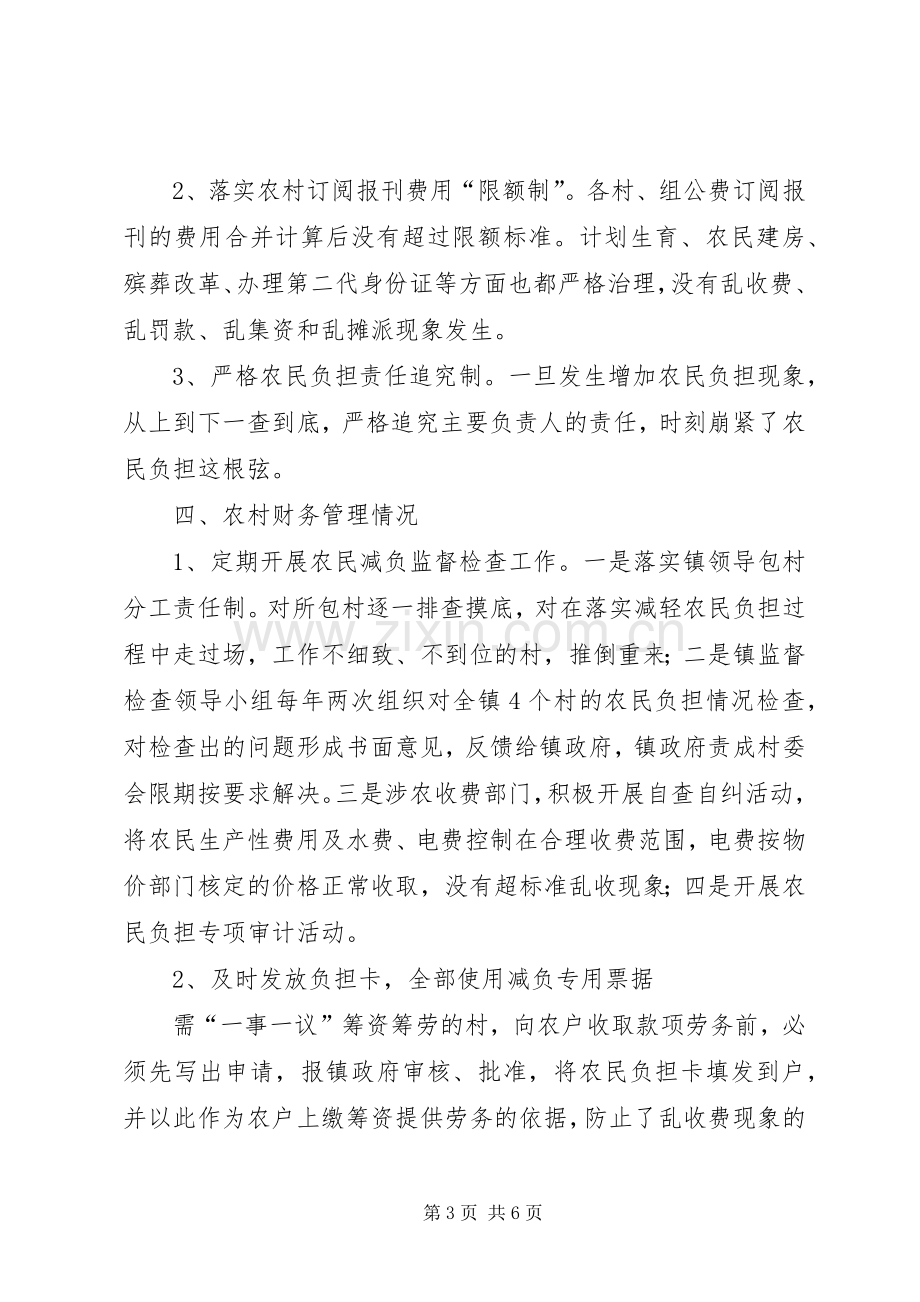 【镇减轻农民负担工作述职报告】如何减轻农民负担.docx_第3页