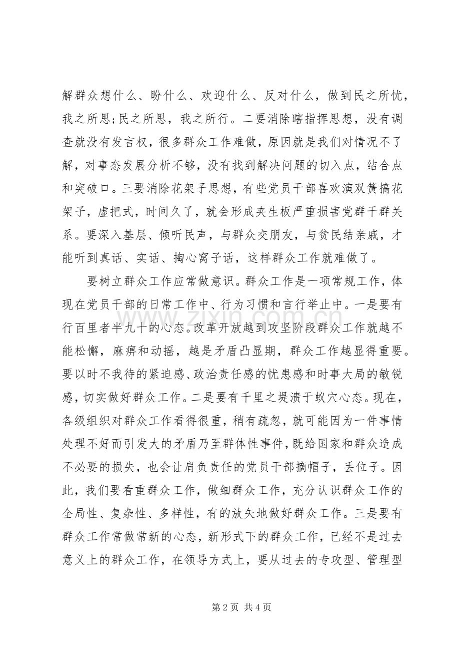 20XX年关于做好群众工作心得体会.docx_第2页