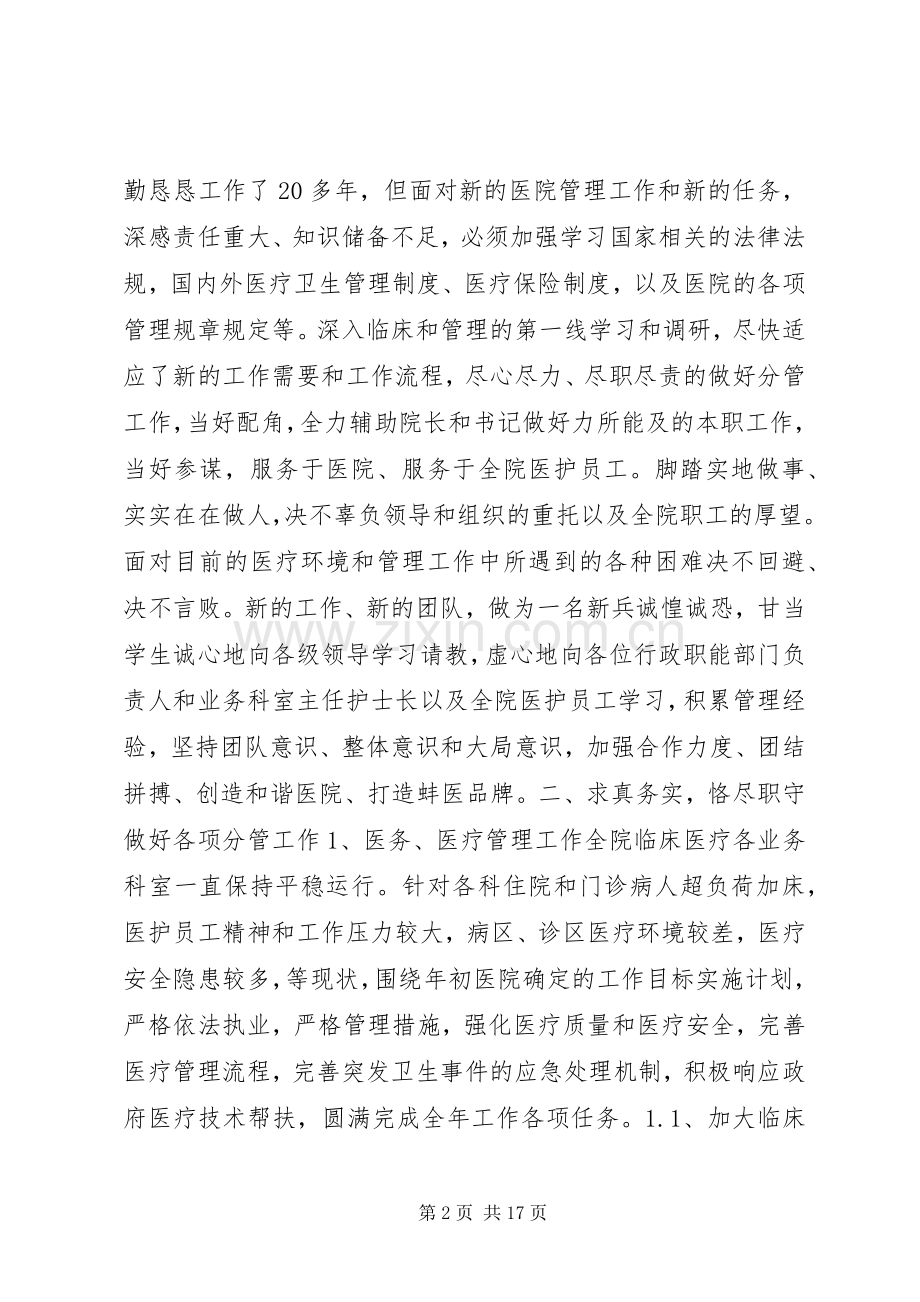 医院业务副院长考核述职报告.docx_第2页