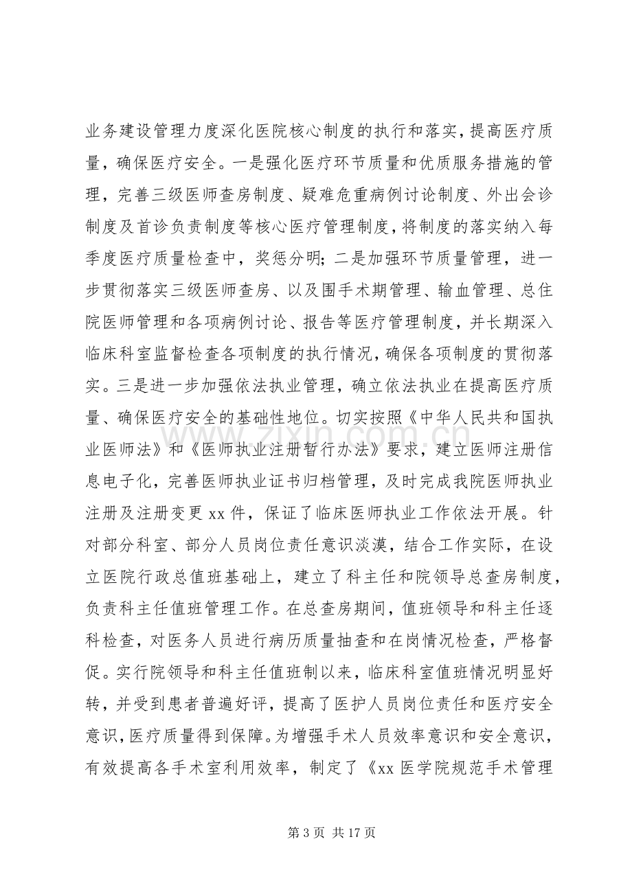 医院业务副院长考核述职报告.docx_第3页