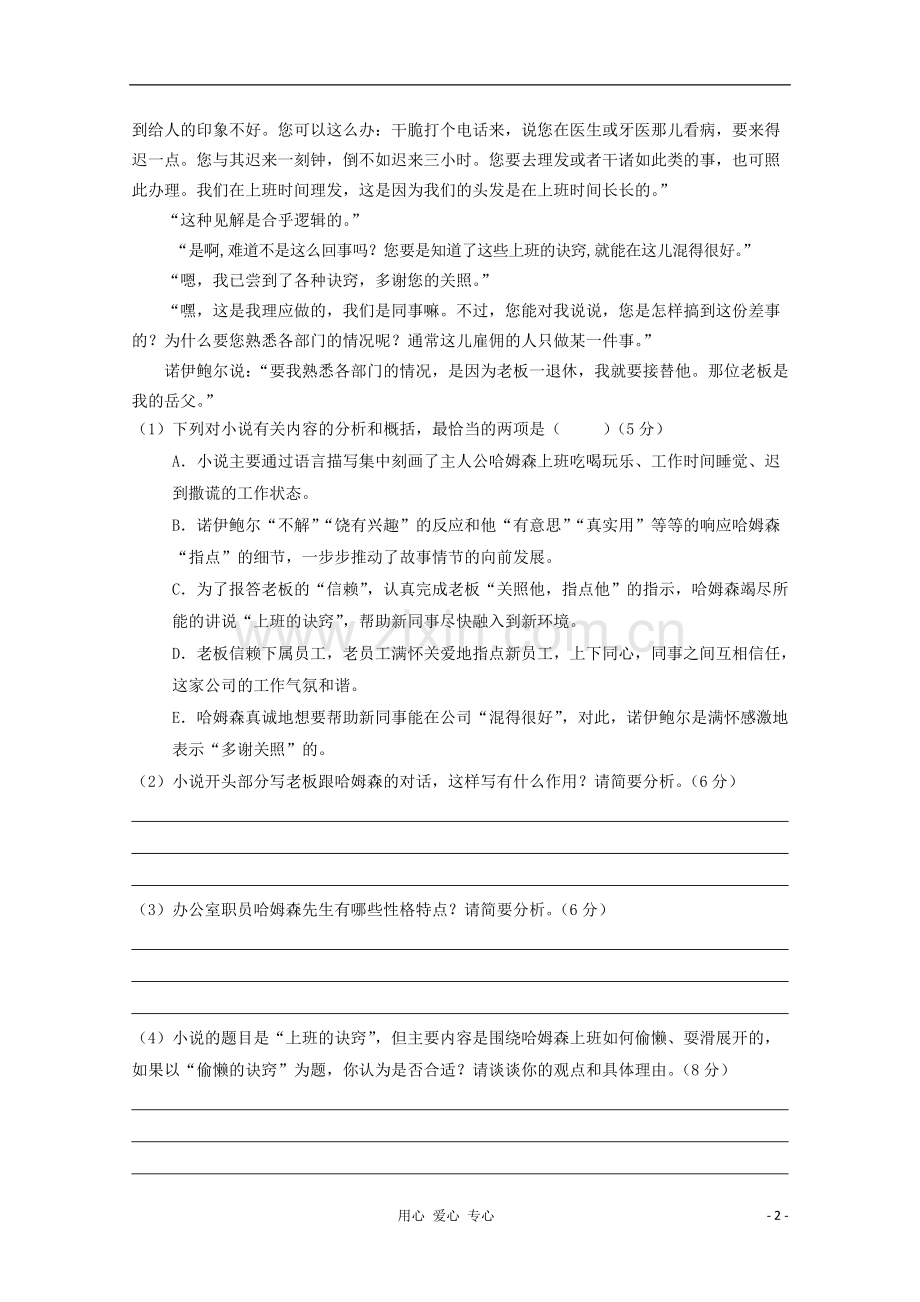 高三语文-知识复习《拓展精练》10.doc_第2页