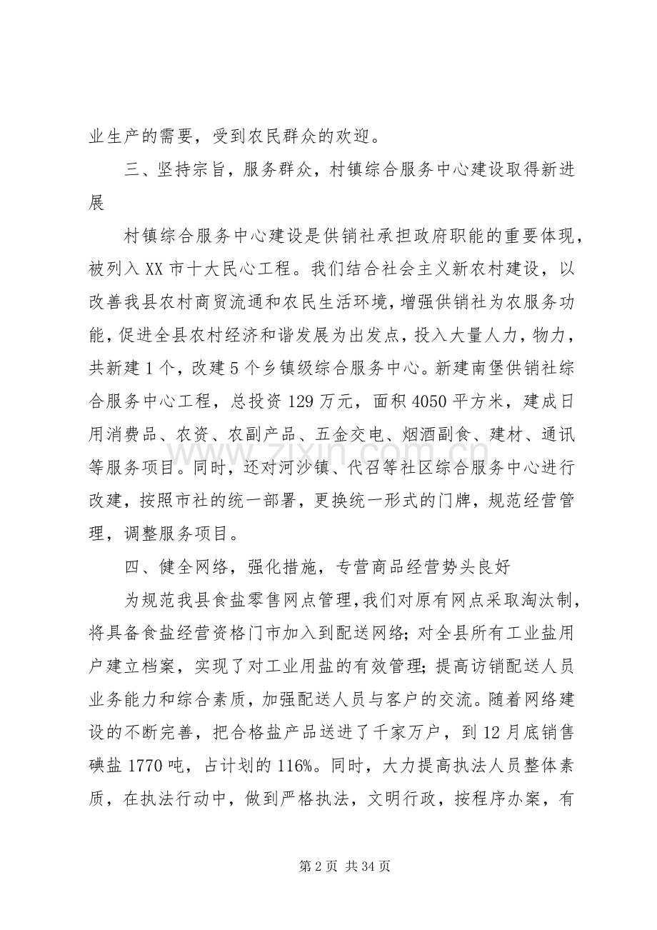 供销社述职述廉报告.docx_第2页