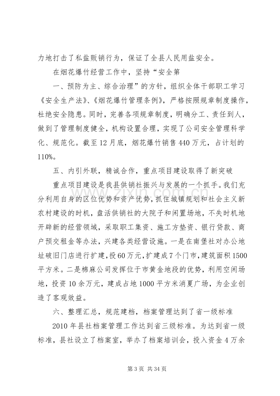 供销社述职述廉报告.docx_第3页