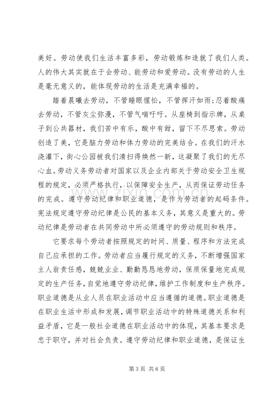 劳动纪律心得体会.docx_第3页