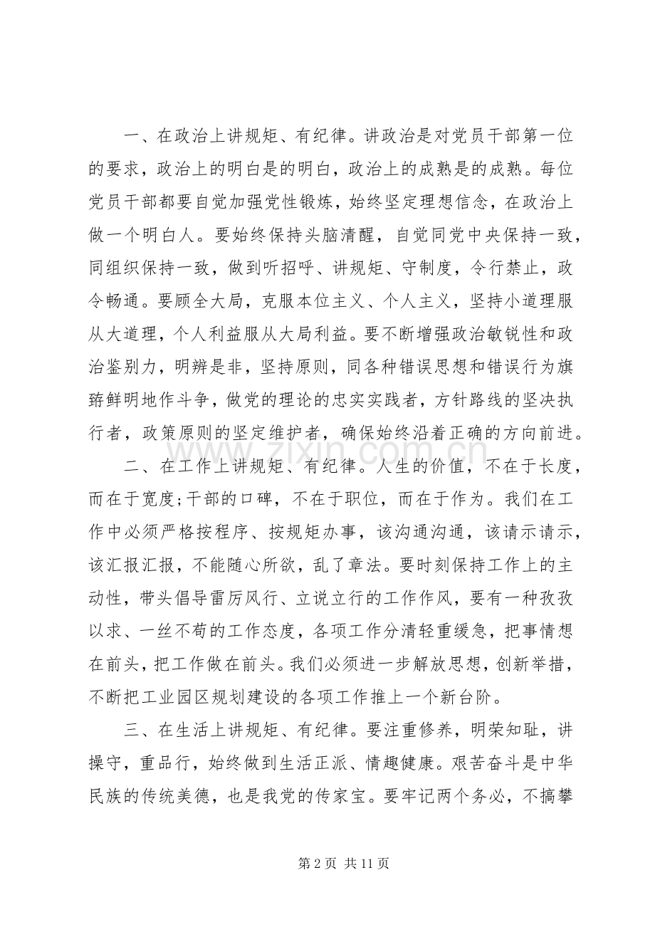 讲纪律守规矩的个人心得体会20XX年.docx_第2页