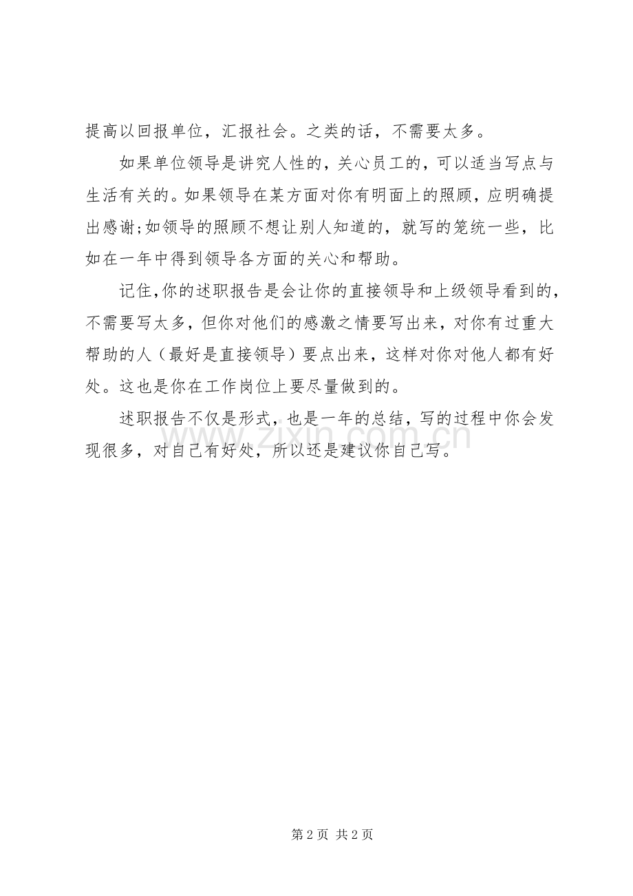 述职报告的主要内容介绍.docx_第2页