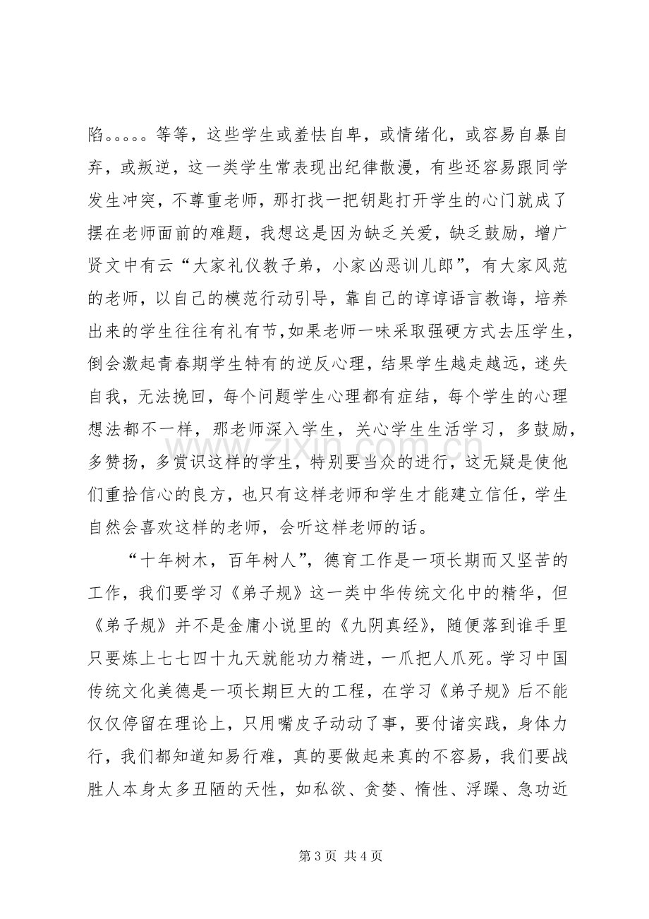 传统文化教育心得.docx_第3页