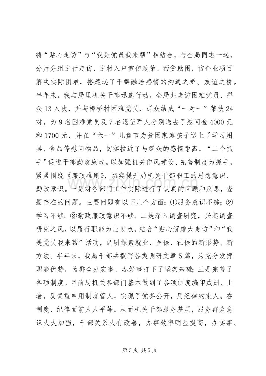 人社局书记上半年述职报告.docx_第3页