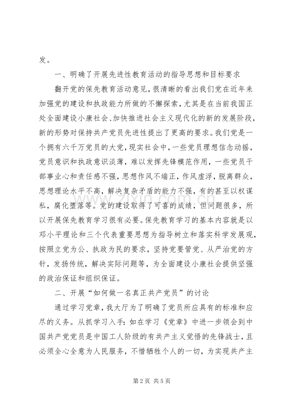 税务系统保先教育心得体会.docx_第2页