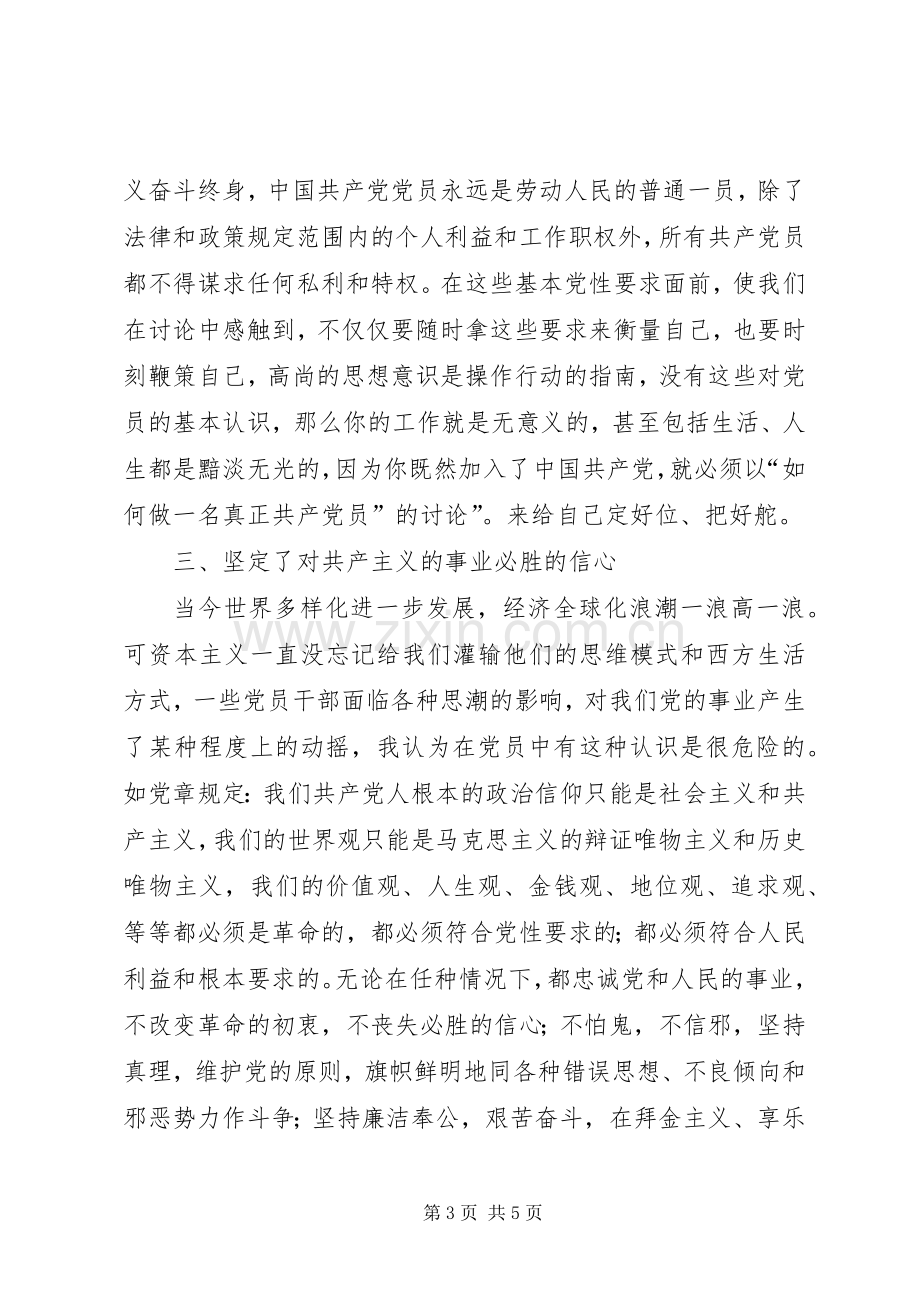 税务系统保先教育心得体会.docx_第3页