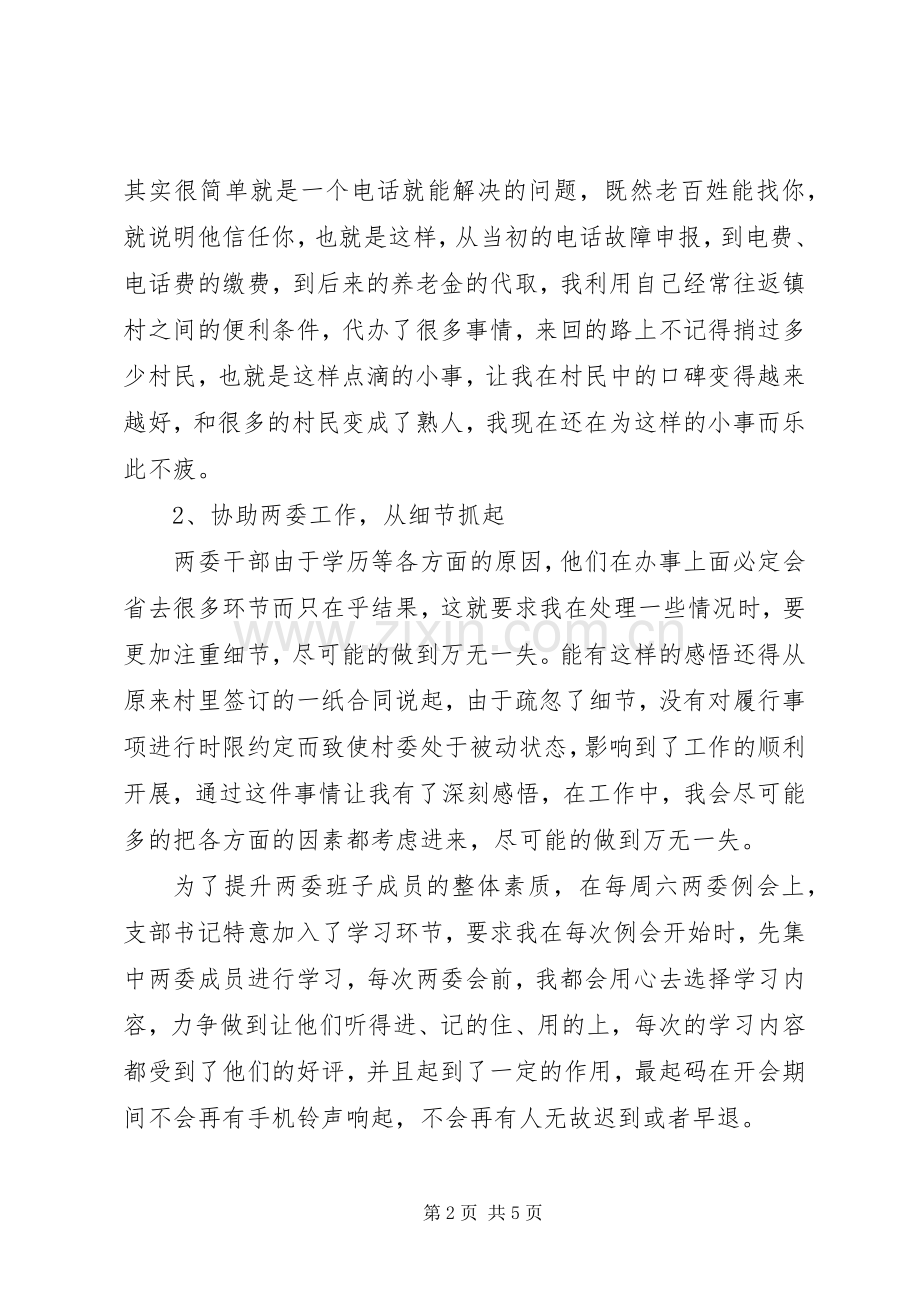 村委会主任助理述职报告.docx_第2页