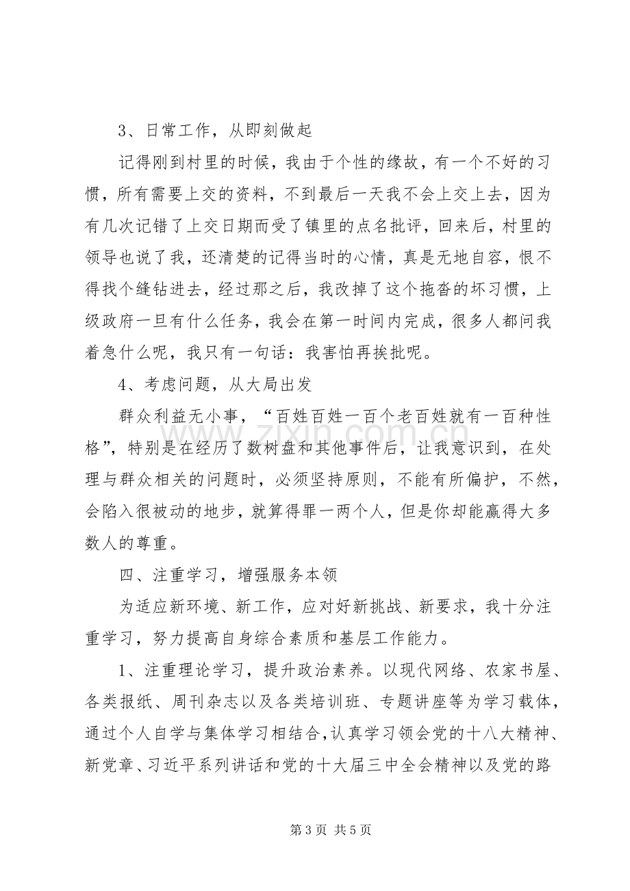 村委会主任助理述职报告.docx_第3页