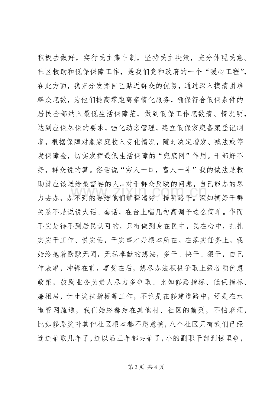 社区党总支委员述职报告.docx_第3页