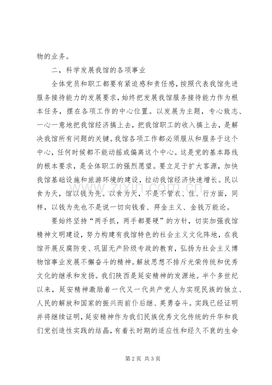 博物馆解放思想科学发展心得体会.docx_第2页