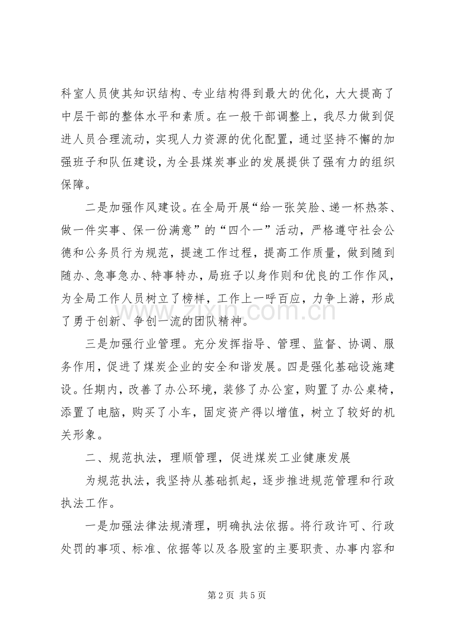 审计局长离任述职报告范文.docx_第2页