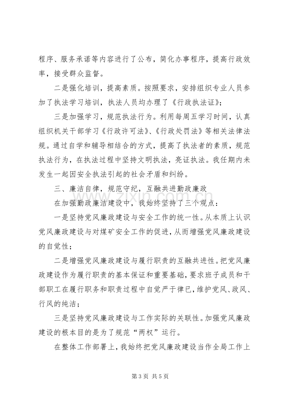 审计局长离任述职报告范文.docx_第3页