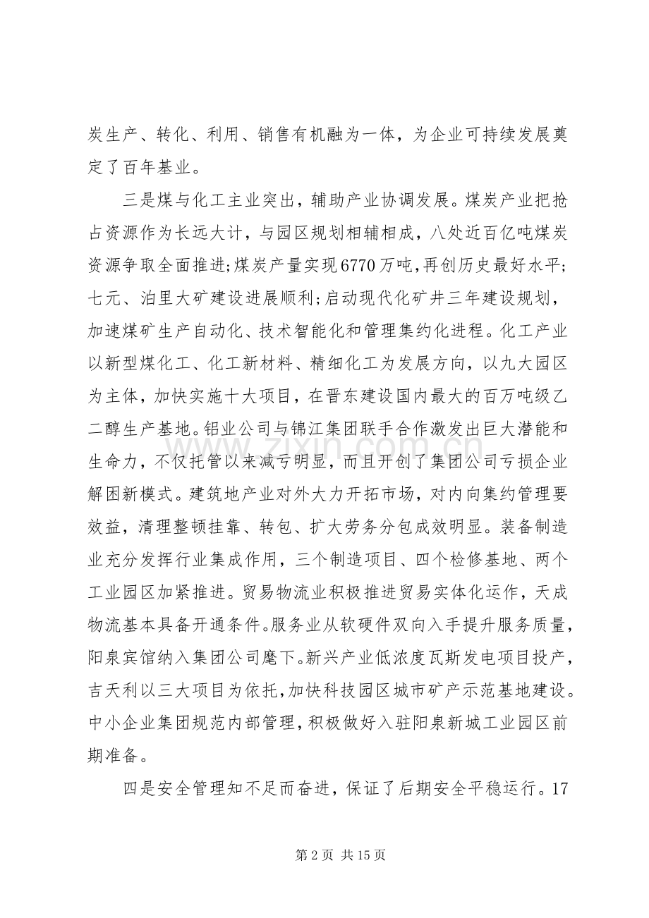 XX年企业党委工作总结述职范文.docx_第2页