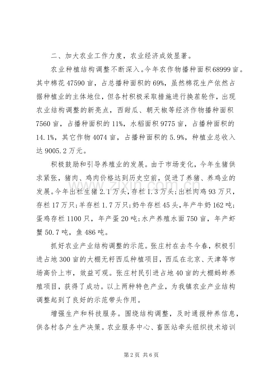 某镇党委书记个人述职述廉报告(1).docx_第2页