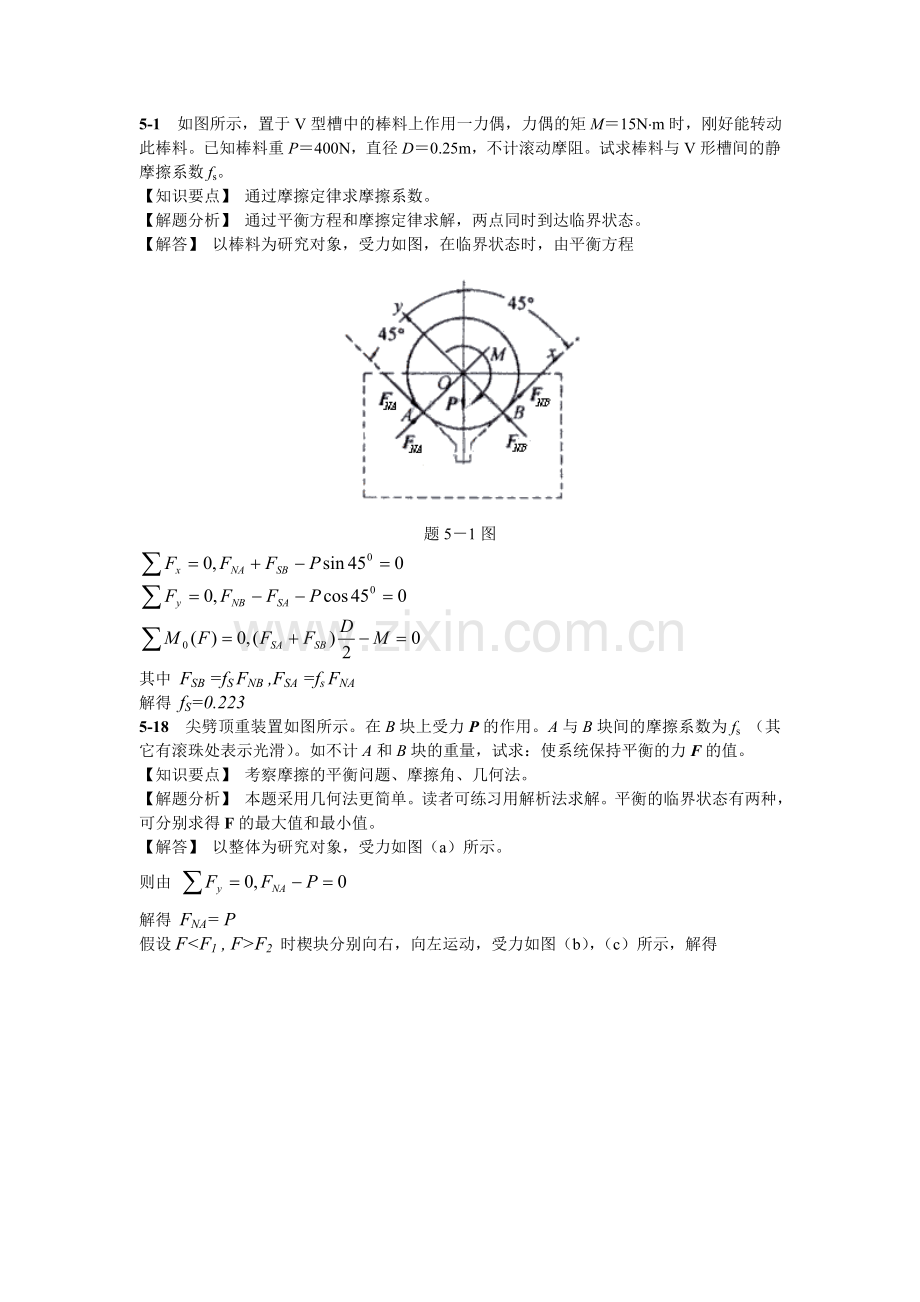 理论力学第七版答案.doc_第1页