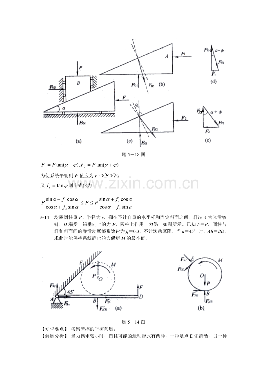 理论力学第七版答案.doc_第2页